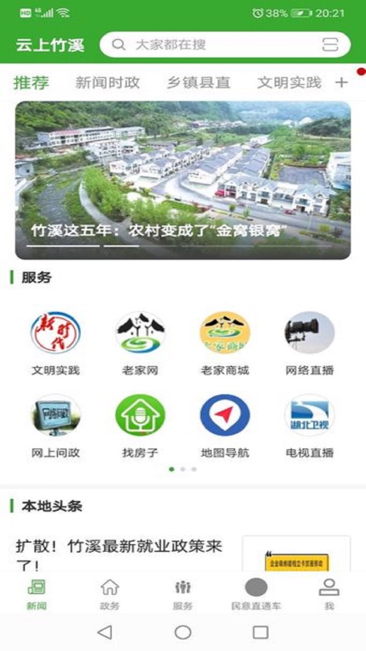 #1. 云上竹溪 (iOS) 由: 湖北长江云新媒体集团有限公司
