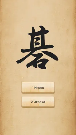 Game screenshot Го: Настольная игра mod apk