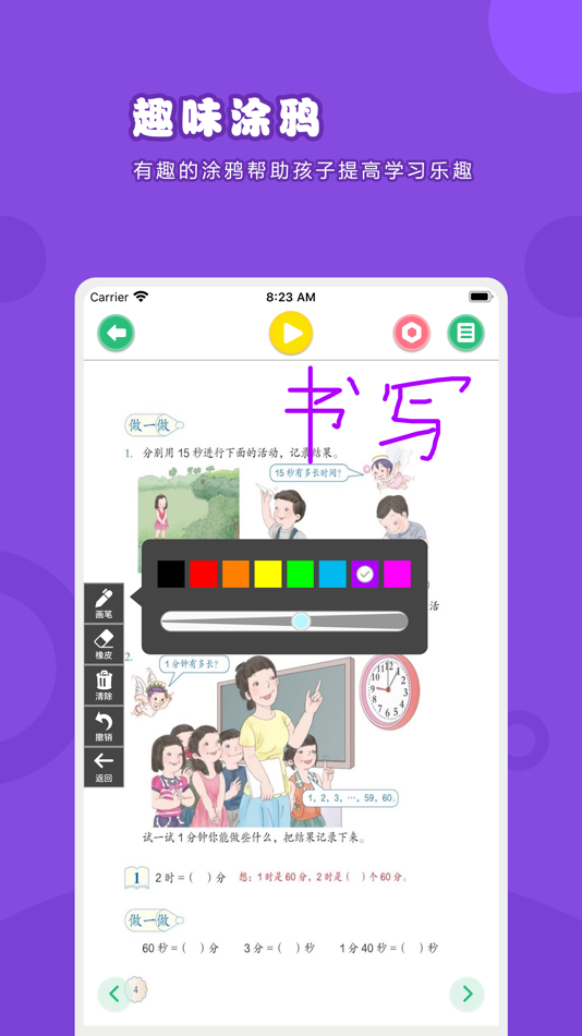 #3. 数学三年级上册-人教版小学数学点读教材 (iOS) By: 卫英 肖