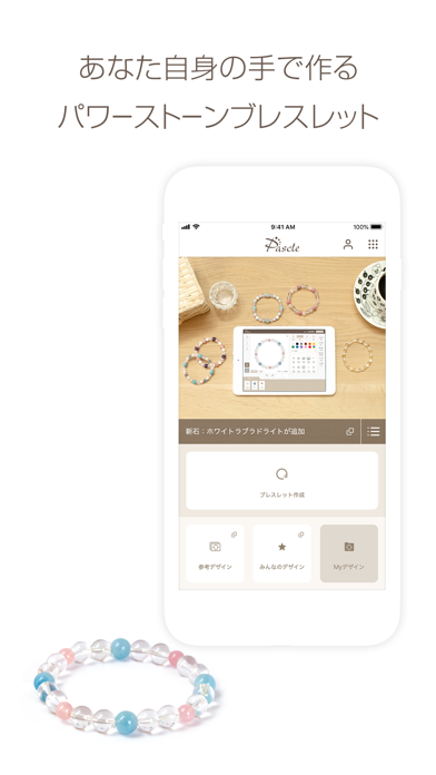 Pascle-パワーストーンブレスを手軽にデザイン-のおすすめ画像1