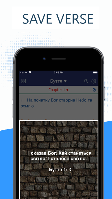 Біблія - Ukrainian Holy Bible Screenshot