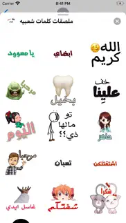 ملصقات كلمات شعبيه iphone screenshot 3