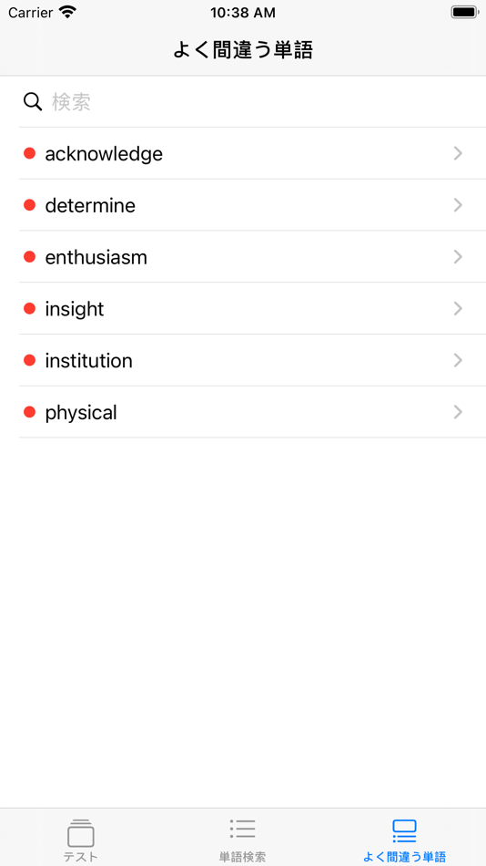 #4. TOEIC®最頻出単語 (iOS) Podle: Green Boss