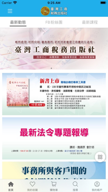 臺灣工商稅務出版社