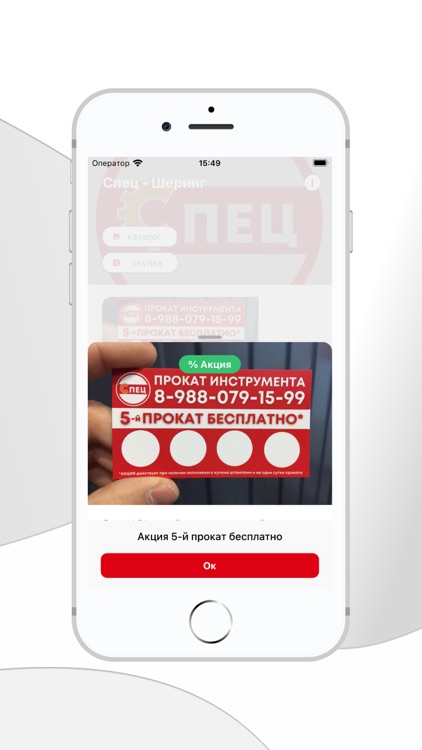 Спец - Шеринг