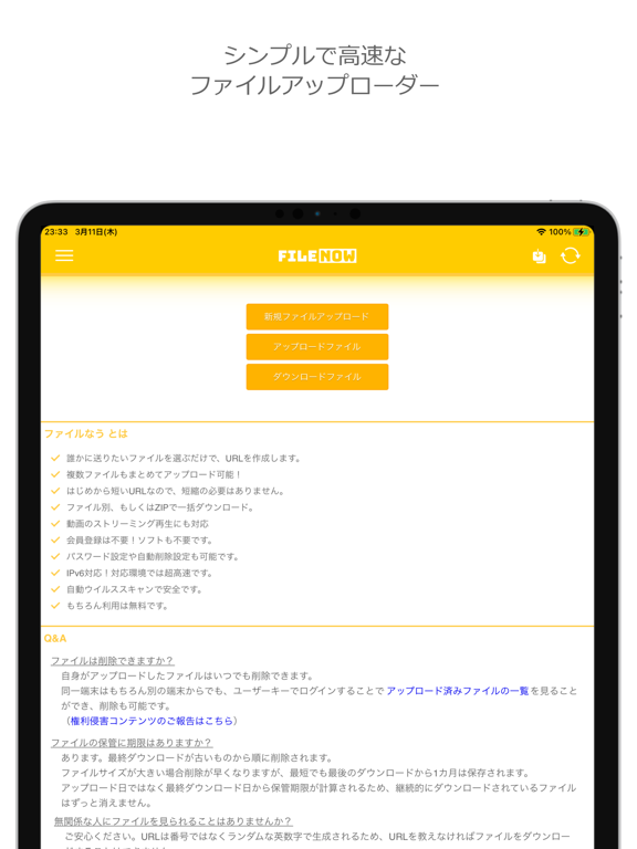 FileNowのおすすめ画像1