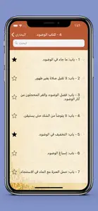 البخاري ومسلم- نسخة الترقية screenshot #2 for iPhone