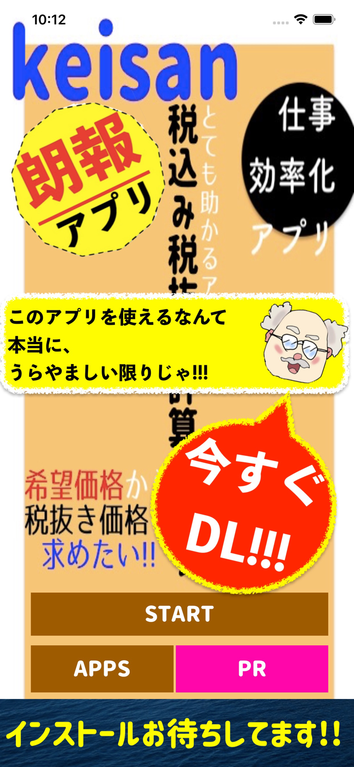 税込み税抜き計算アプリ　消費税計算