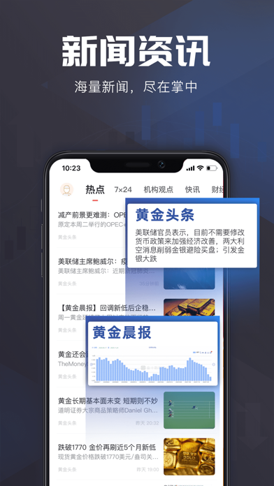 十元黄金-专业的黄金资讯行情软件のおすすめ画像5