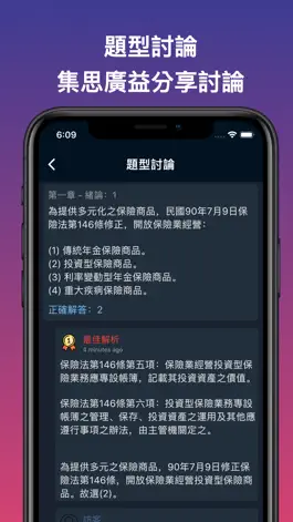 Game screenshot 考保險 - 臺灣保險證照考題分析 apk