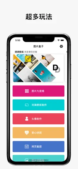 Game screenshot 图片盒子 - 刘海壁纸制作、九宫格切图、心形切图拼图 mod apk