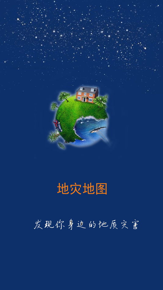 #5. 掌上地灾公众版 (iOS) 由: 中国地质环境监测院 (自然资源部地质灾害技术指导中心)
