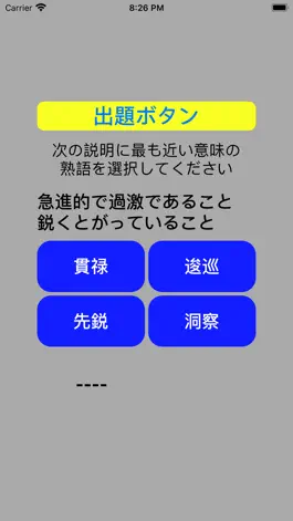 Game screenshot SPI 漢字(2) hack