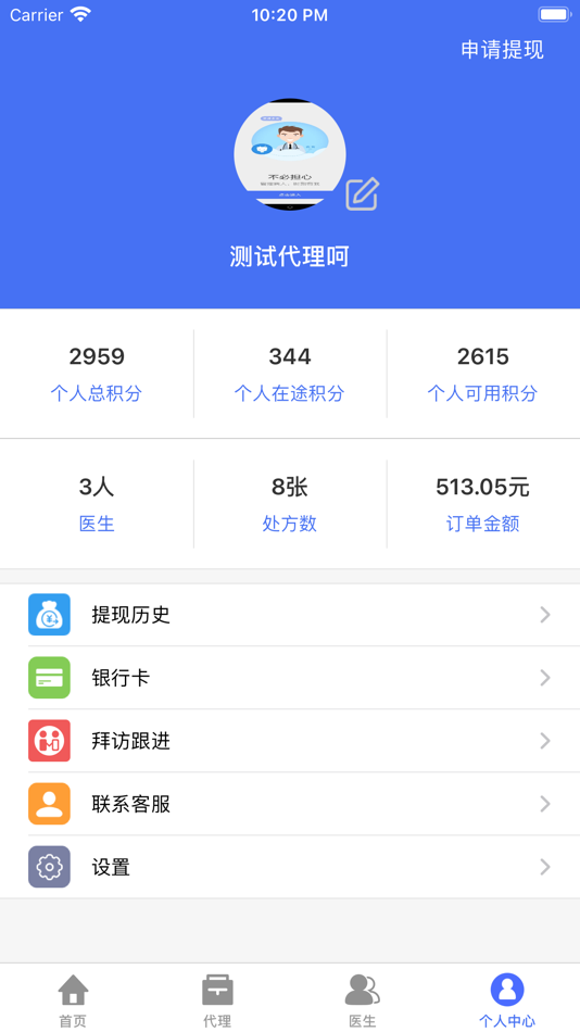 #3. 六医卫医疗联盟 (iOS) 来自: 广东颐阳信息科技有限公司