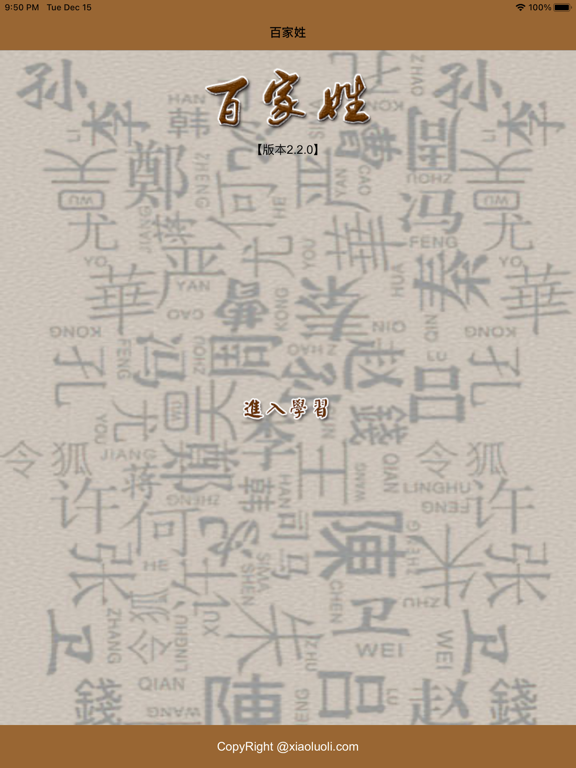 Screenshot #4 pour 国学之百家姓完整语音诵读版