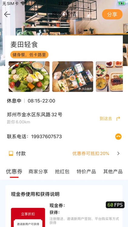 学生派-尽享本地商家优惠
