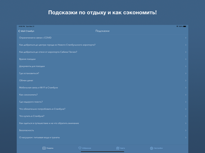 MoyStambul - гид по Стамбулу
