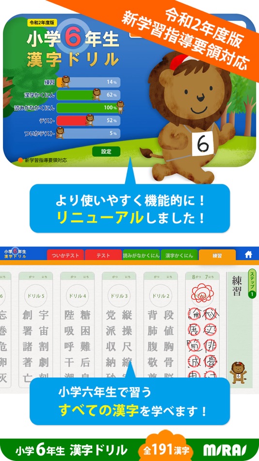 #1. 小6漢字ドリル 基礎からマスター! (iOS) 由: Gloding Inc.
