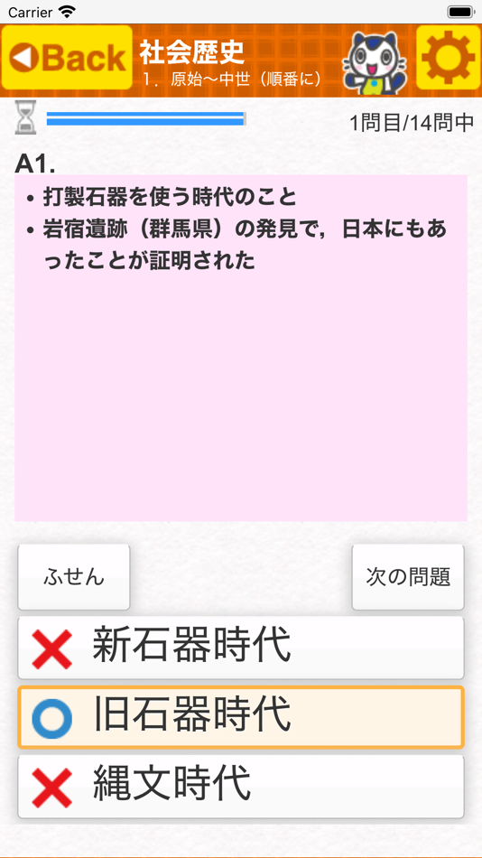 #2. どこでもワーク 社会歴史 (iOS) 由: BUNRI CO., LTD.