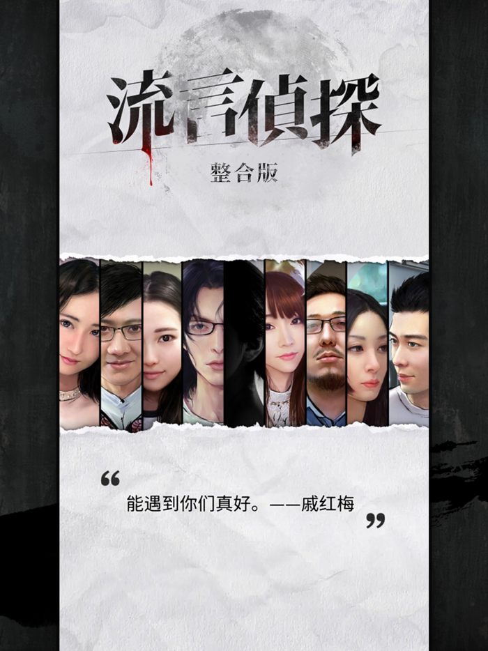 流言侦探-活着的死者