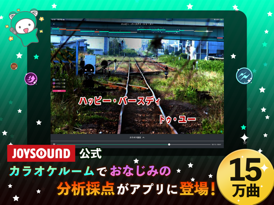 分析採点joysound 公式カラオケ練習アプリ by xing inc ios japan searchman app data information