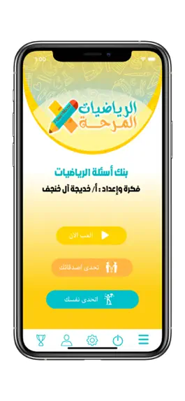 Game screenshot الرياضيات المرحة hack