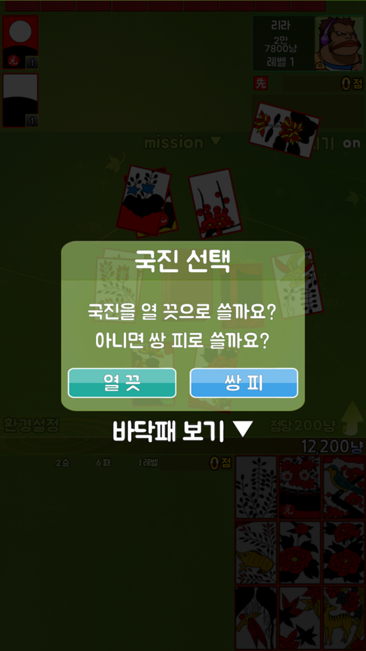 #4. 맞고+ (iOS) 由: Firehands