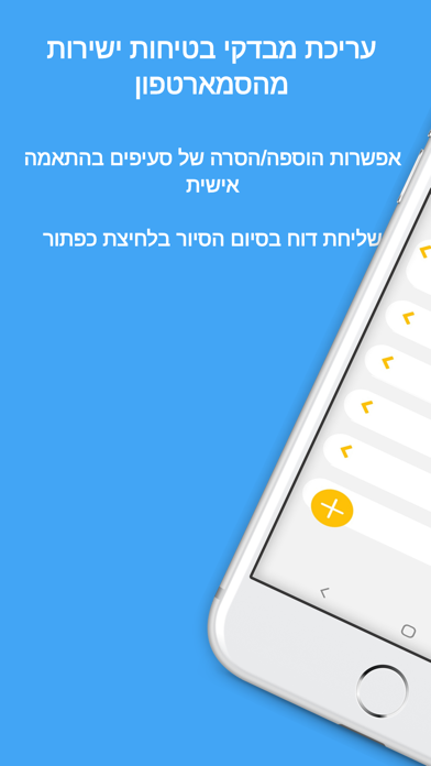 ממונה בטיחות Screenshot