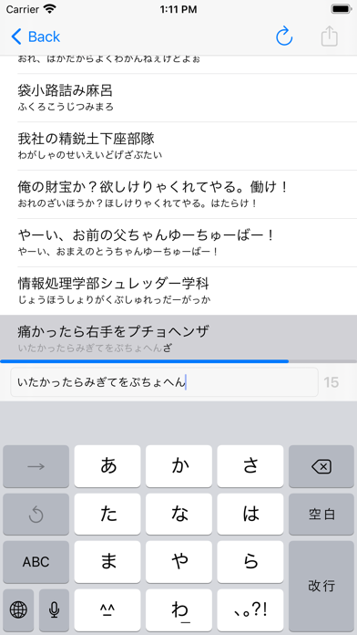 フリック入力・ローマ字入力のタイピング練習 :iTyping Screenshot