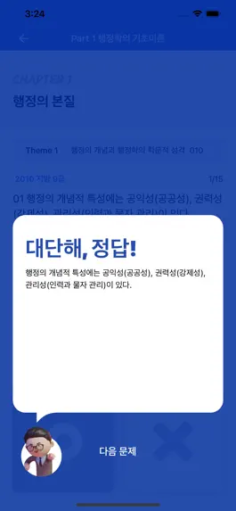 Game screenshot 이형재 행정학 OX 암기장 hack