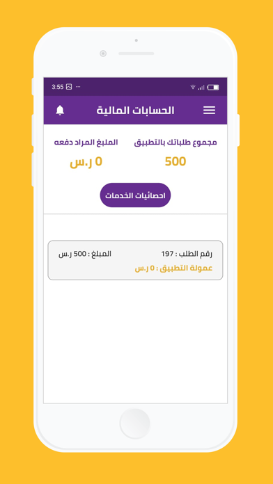صالون مقدم خدمة Screenshot