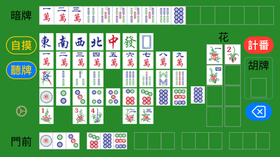 Screenshot 2 of 台灣牌計番 App