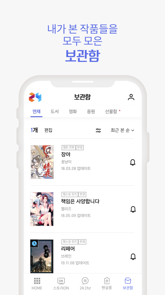 #6. 스토리24 (iOS) Podle: 예스24