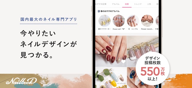 ネイルブック ネイルデザイン ネイルサロン をapp Storeで