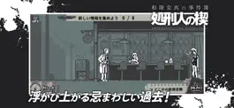 Game screenshot 和階堂真の事件簿 - 処刑人の楔 推理アドベンチャー apk