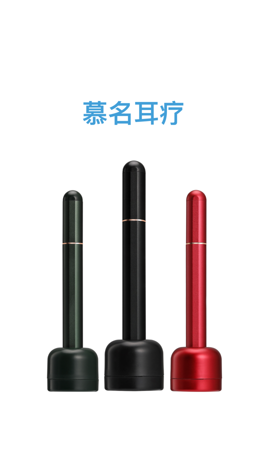 #3. 慕名耳疗 (iOS) 由: 爱耳健康管理咨询(台州市)有限公司