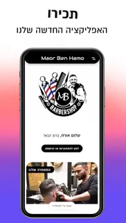 מאור בן חמו | maor ben hamo iphone screenshot 1