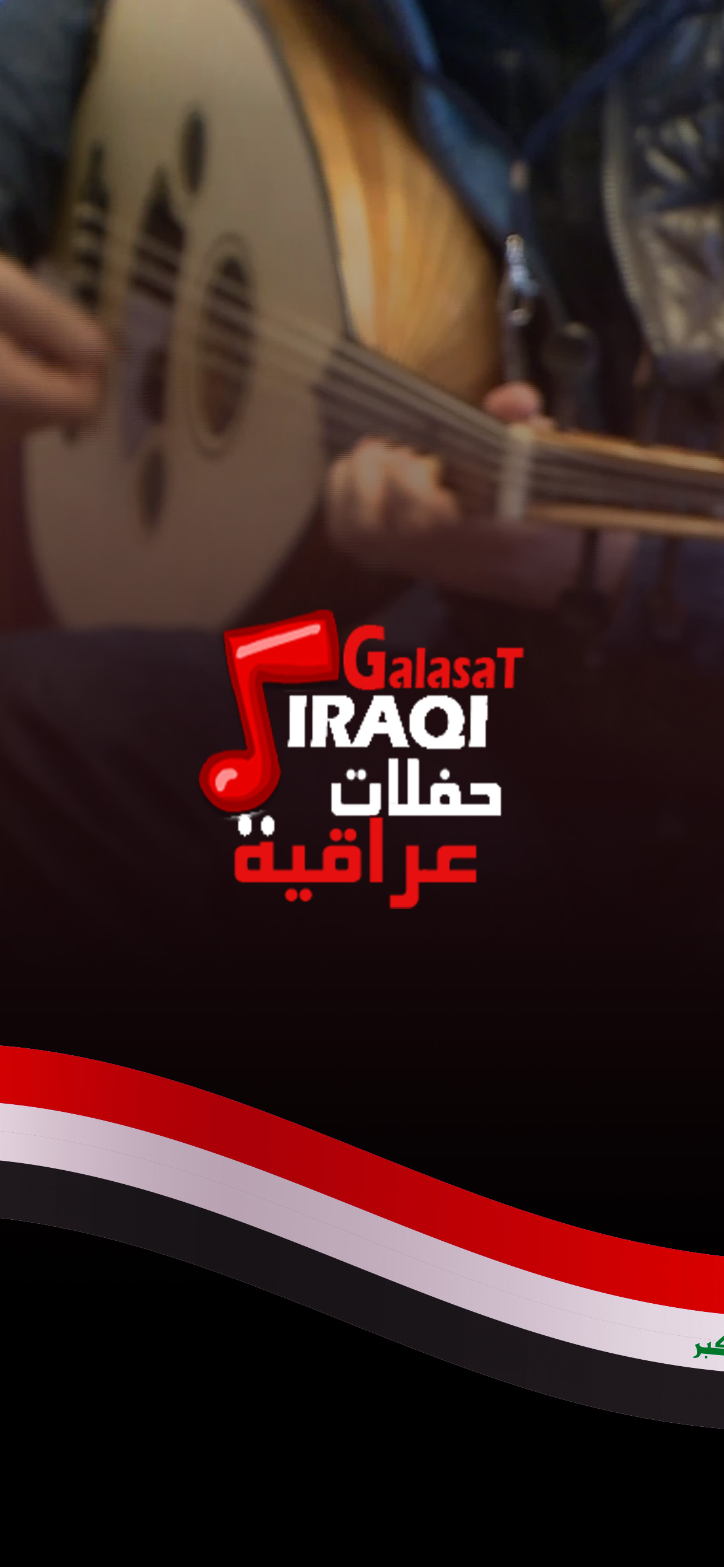 Galasat Iraqi