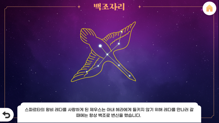 AR별자리 이야기