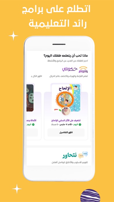 رائد - لقاءات مباشرة، تعلم مرح Screenshot
