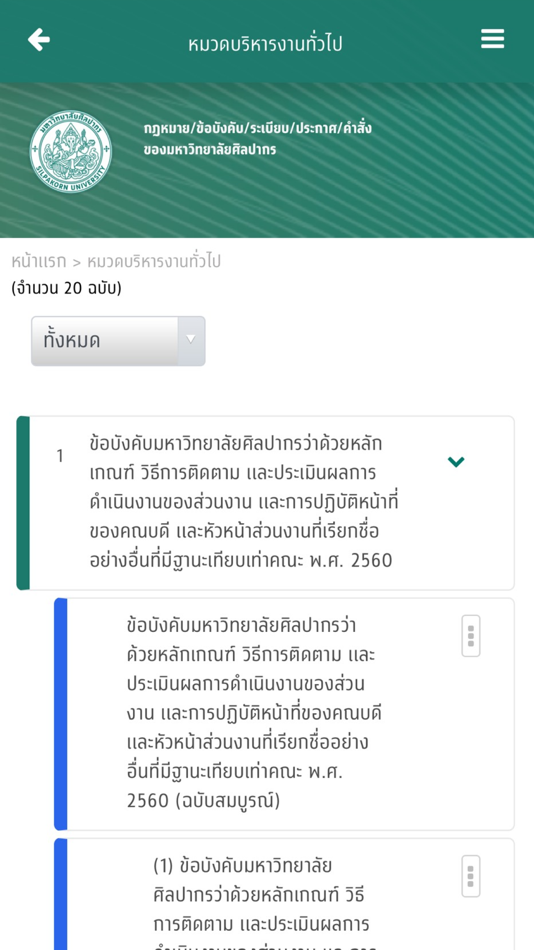 #3. SU LAW (iOS) 由: Silpakorn University