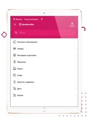 bestbenefits айпад изображения 2