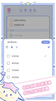 魔女执事-注入可爱魔法的日程管理app iphone screenshot 3