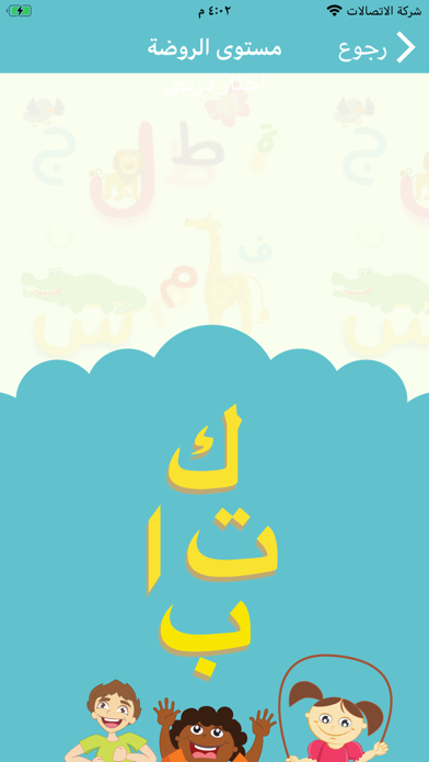 قرطبة - لتعليم اللغة العربية Screenshot
