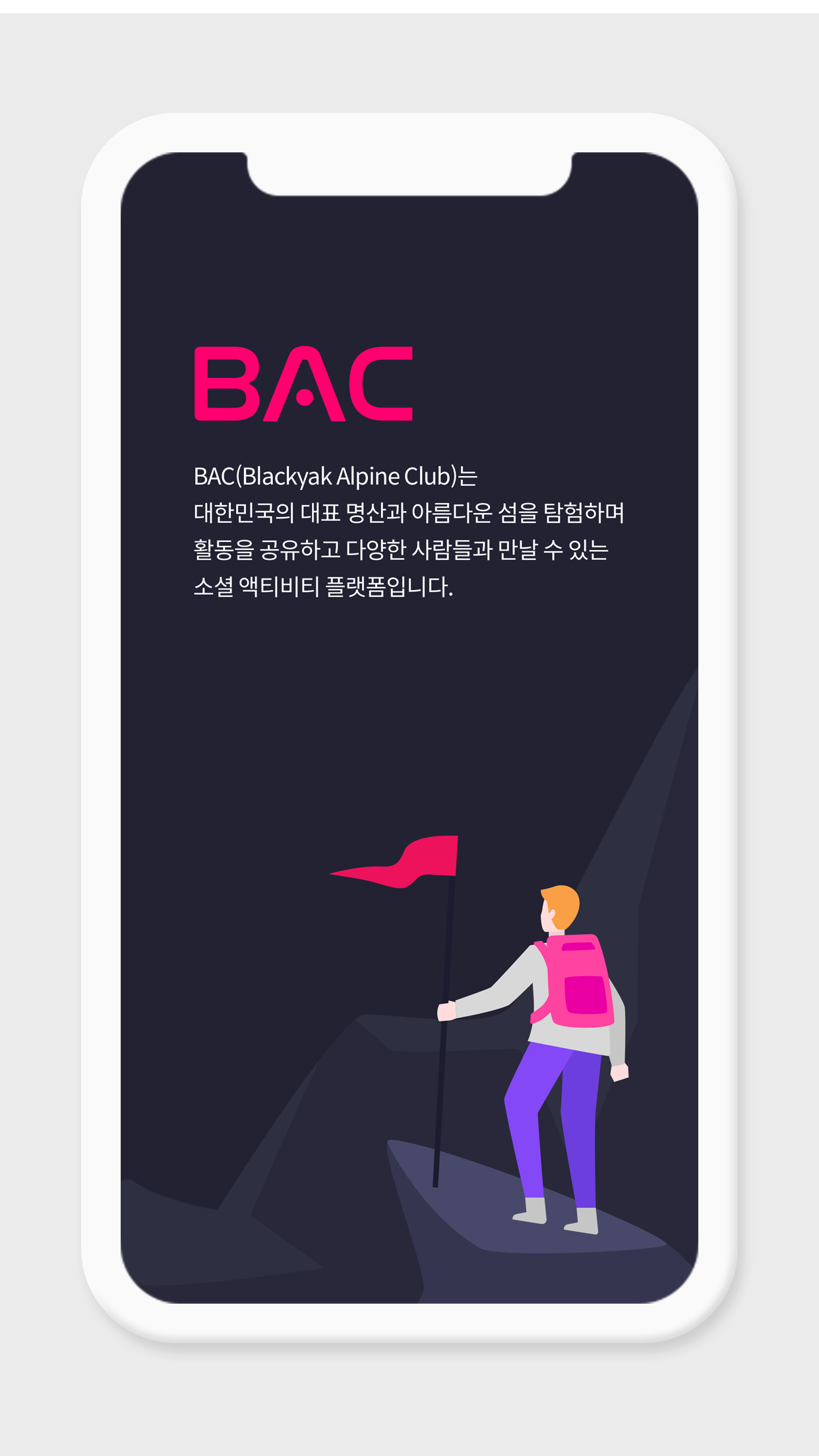 블랙야크 알파인 클럽 BAC