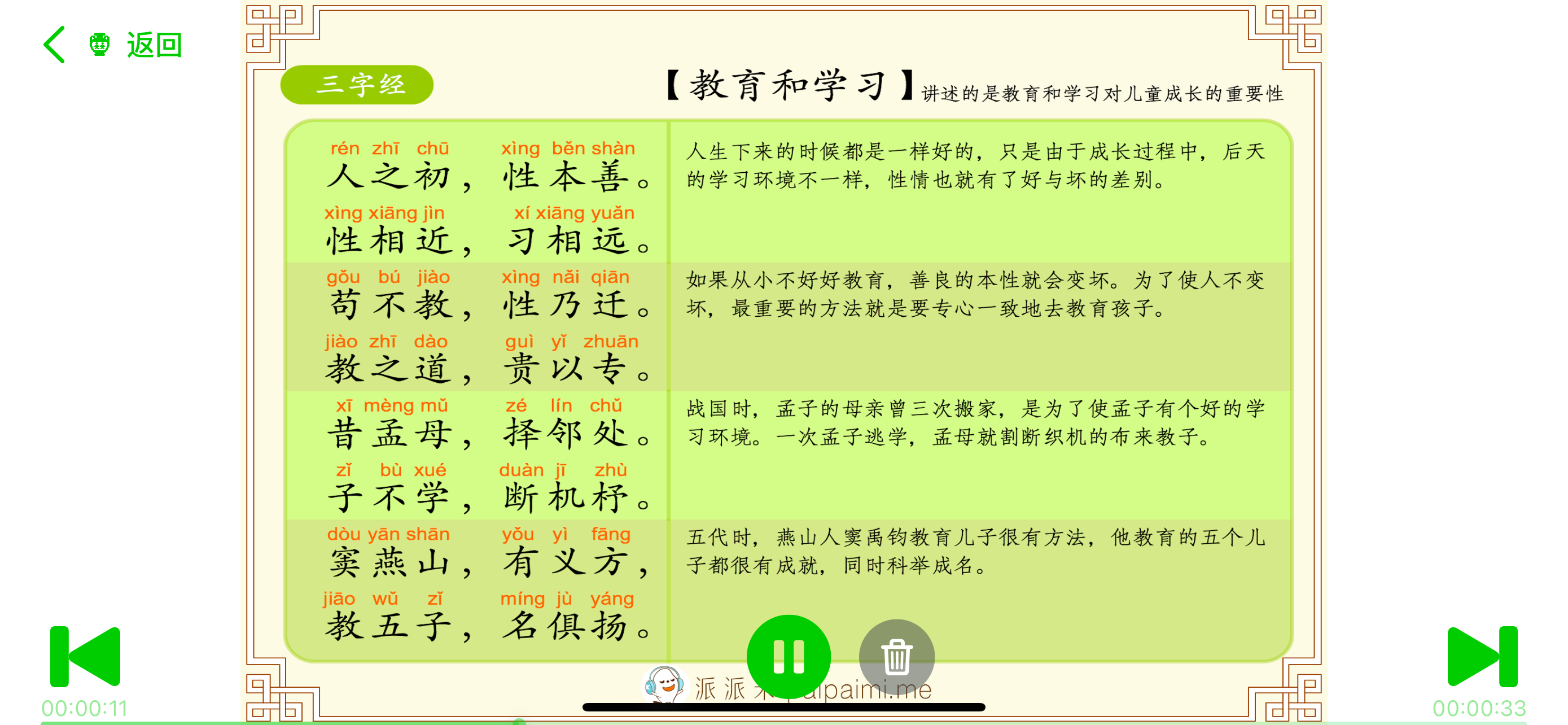 国学启蒙有声读物 - 读书派出品