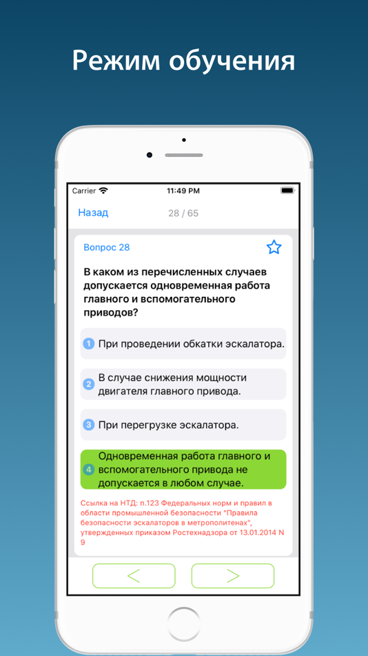 #5. Промышленная безопасность 9.22 (iOS) 由: ANDREY ANDREYEV
