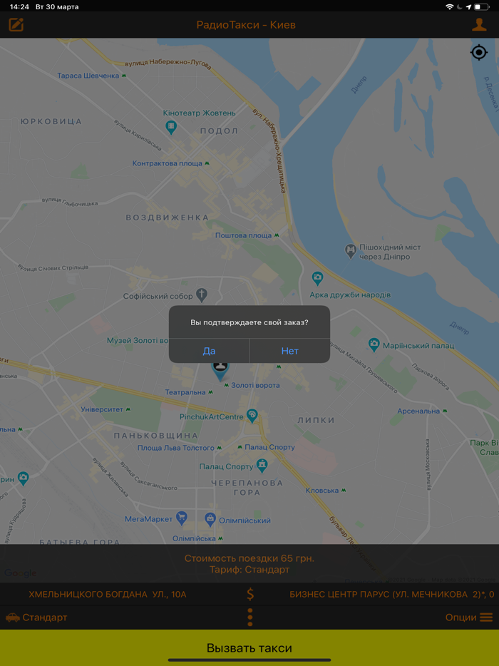 Всеукраинское такси 567