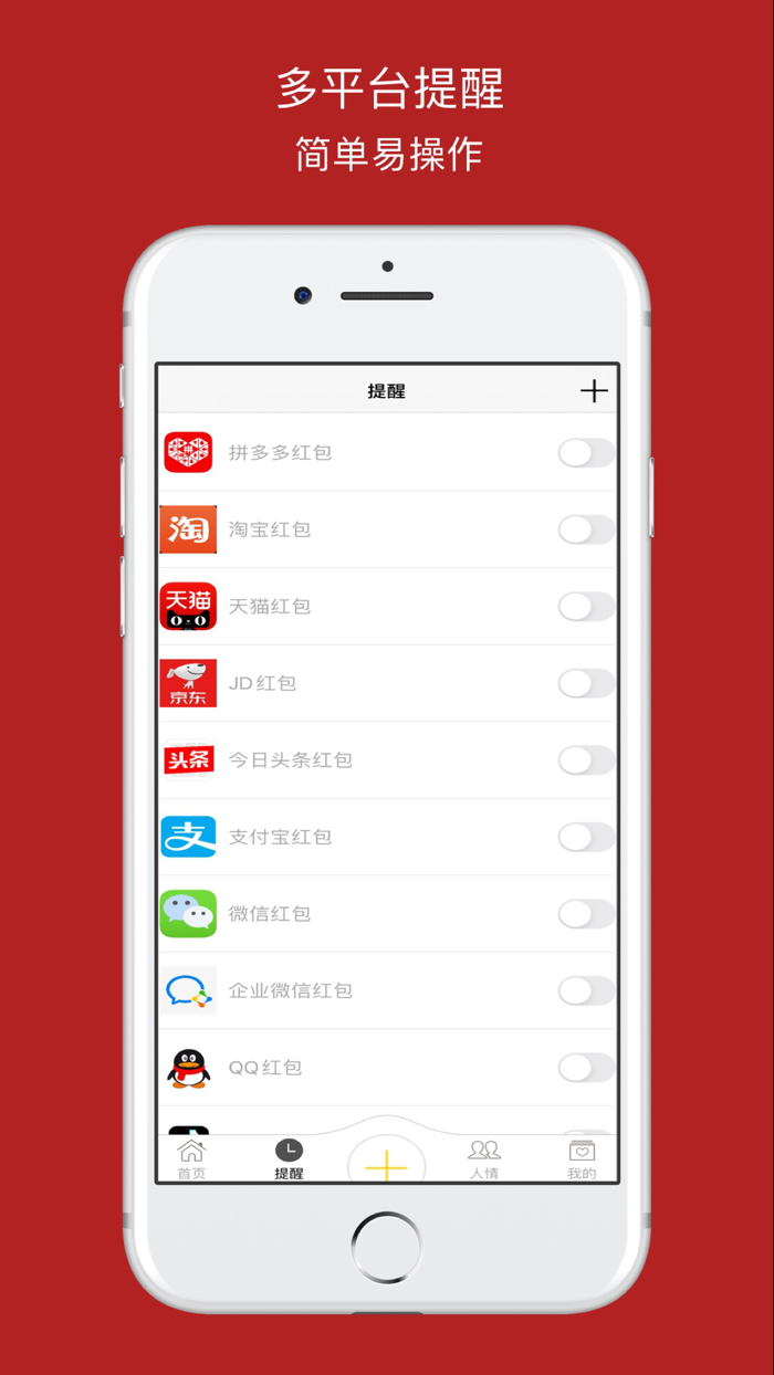 记红包-红包助手提醒能手