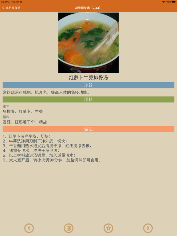 中华煲汤大全のおすすめ画像3